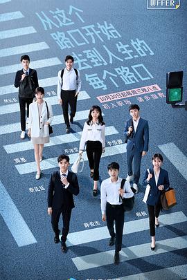 令人心動的offer特約版