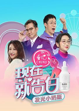 現(xiàn)在就告白第四季