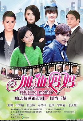 加油媽媽[DVD版]